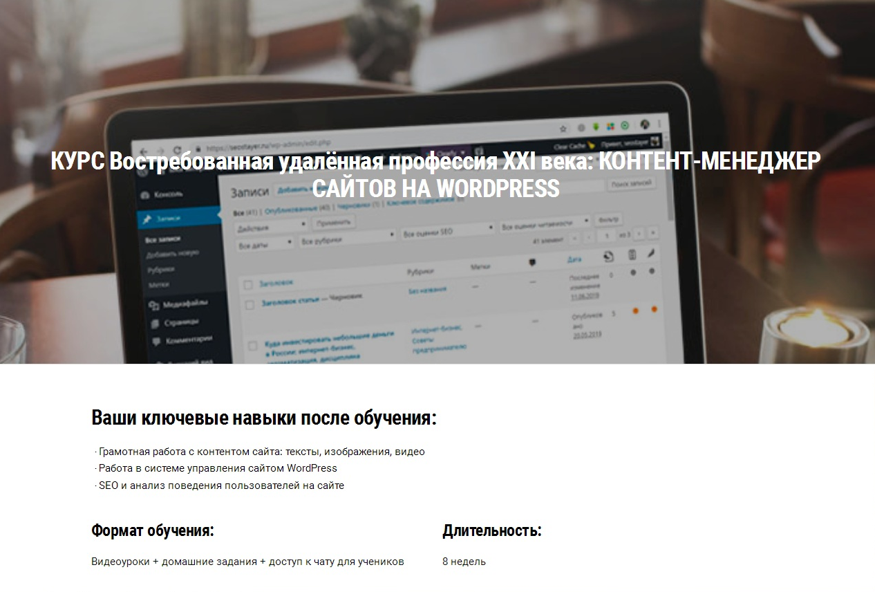 [Seostayer] Профессия_ контент-менеджер сайтов на _0.png